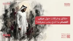 حقائق وخرافات حول مرض الفصام ما الذي يجب معرفته؟