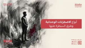 أنواع الاضطرابات الوجدانية وطرق السيطرة عليها