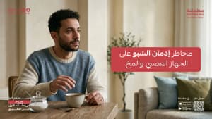 مخاطر إدمان الشبو على الجهاز العصبي والمخ