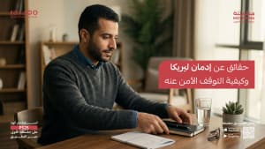 حقائق عن إدمان ليريكا وكيفية التوقف الآمن عنه