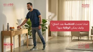 لماذا تحدث الانتكاسة بعد التعافي؟ وكيف يمكن الوقاية منها؟