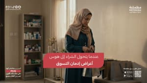 عندما يتحول الشراء إلى هوس أعراض إدمان التسوق