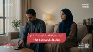 كيف تغيّر الإباحية كيمياء الدماغ وتؤثر على الحياة الزوجية؟