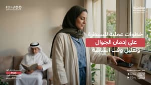 خطوات عملية للسيطرة على إدمان الجوال وتقليل وقت الشاشة