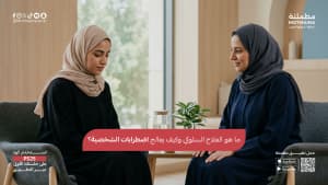 ما هو العلاج  الجدلي السلوكي وكيف يعالج اضطرابات الشخصية؟
