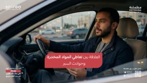 العلاقة بين تعاطي المواد المخدرة وحوادث السير
