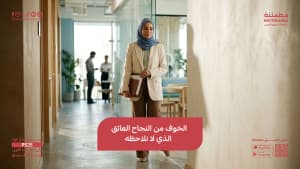 الخوف من النجاح العائق الذي لا نلاحظه
