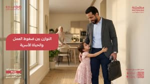 التوازن بين ضغوط العمل والحياة الأسرية