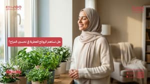هل تساهم الروائح العطرية في تحسين المزاج؟