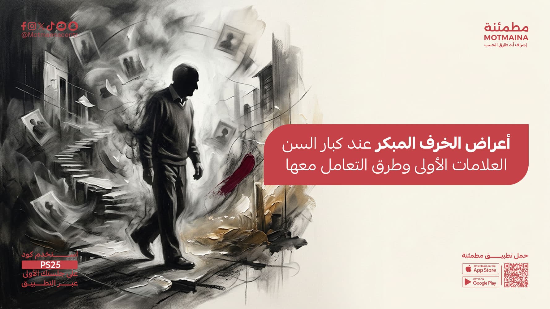 أعراض الخرف المبكر عند كبار السن العلامات الأولى وطرق التعامل معها