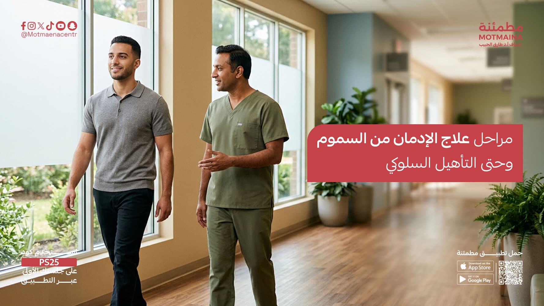 مراحل علاج الإدمان من السموم وحتى التأهيل السلوكي