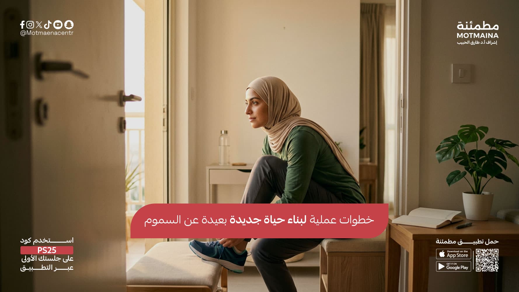 خطوات عملية لبناء حياة جديدة بعيدة عن السموم
