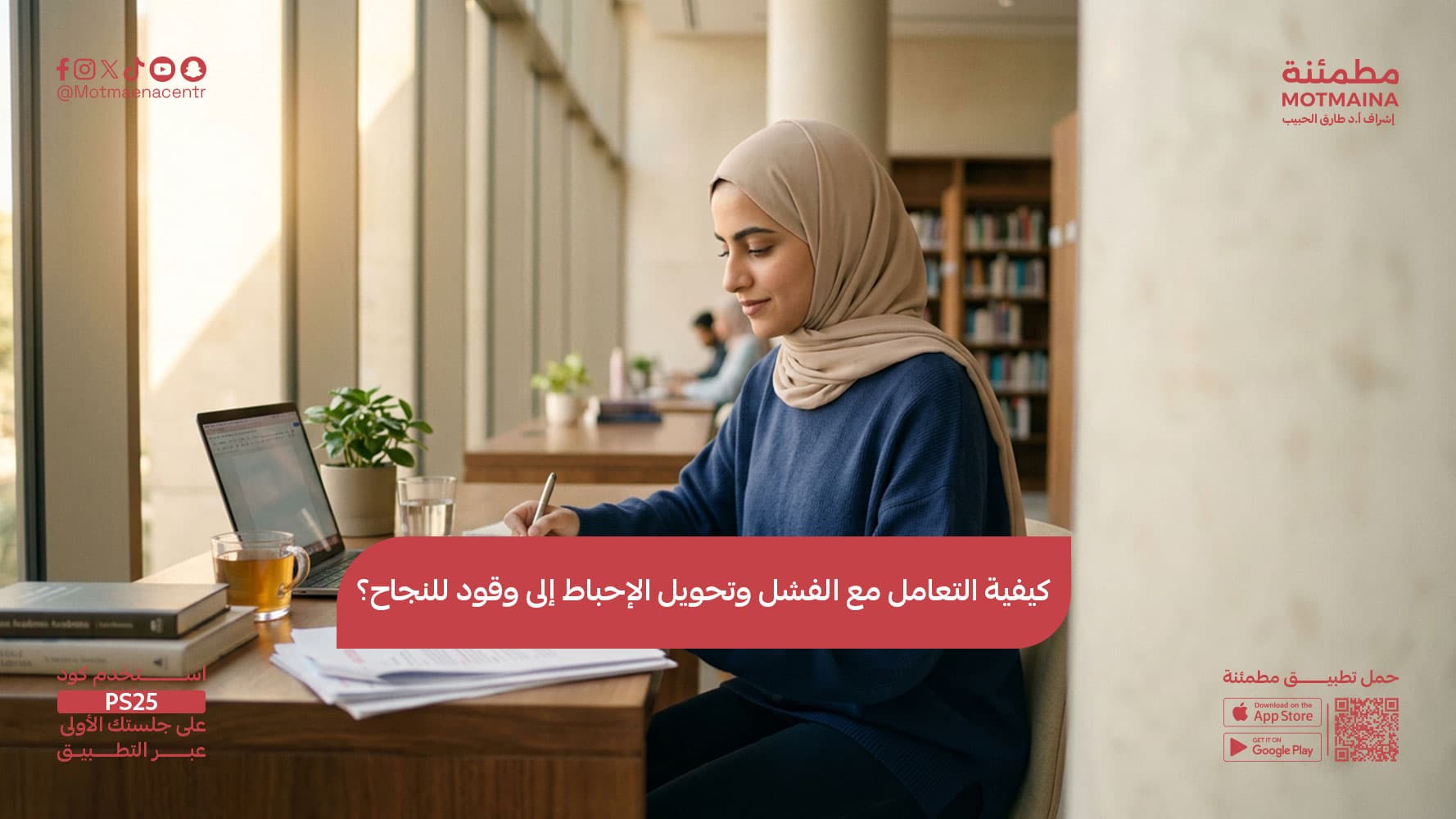 كيفية التعامل مع الفشل وتحويل الإحباط إلى وقود للنجاح؟