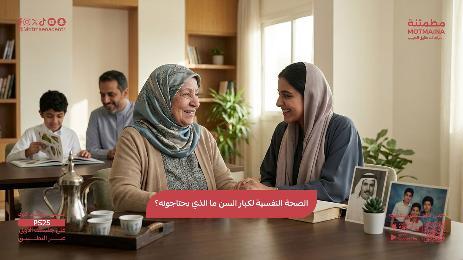 الصحة النفسية لكبار السن ما الذي يحتاجونه؟