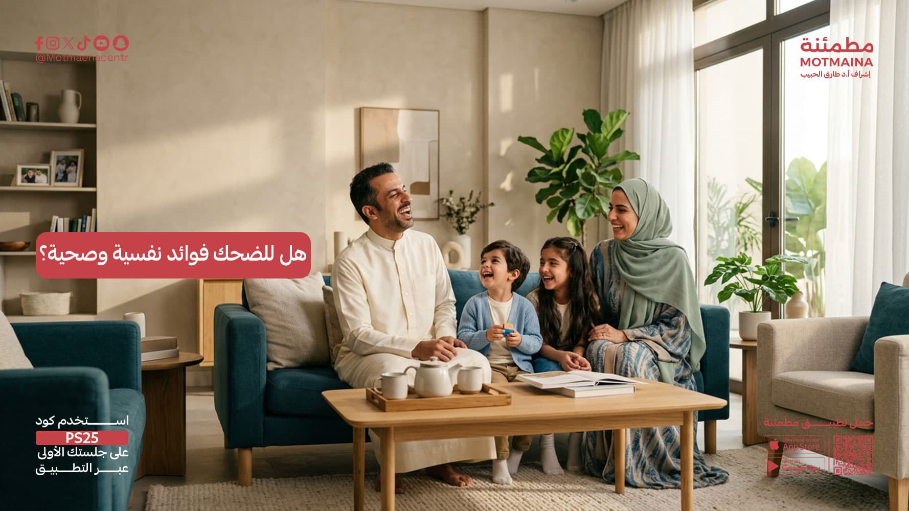 هل للضحك فوائد نفسية وصحية؟