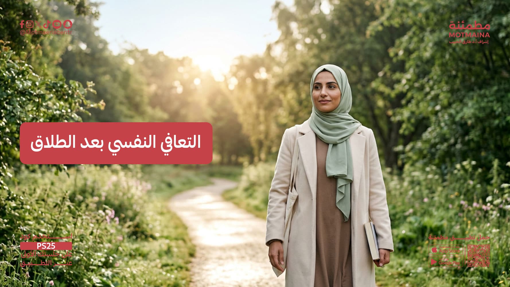التعافي النفسي بعد الطلاق