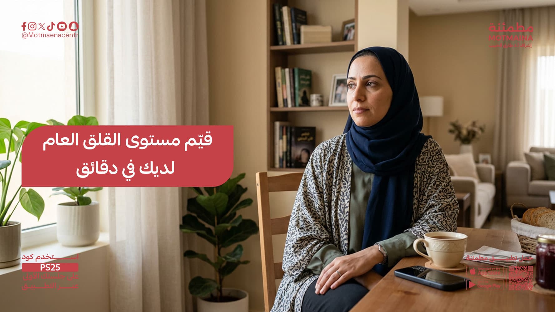 قيّم مستوى القلق العام لديك في دقائق