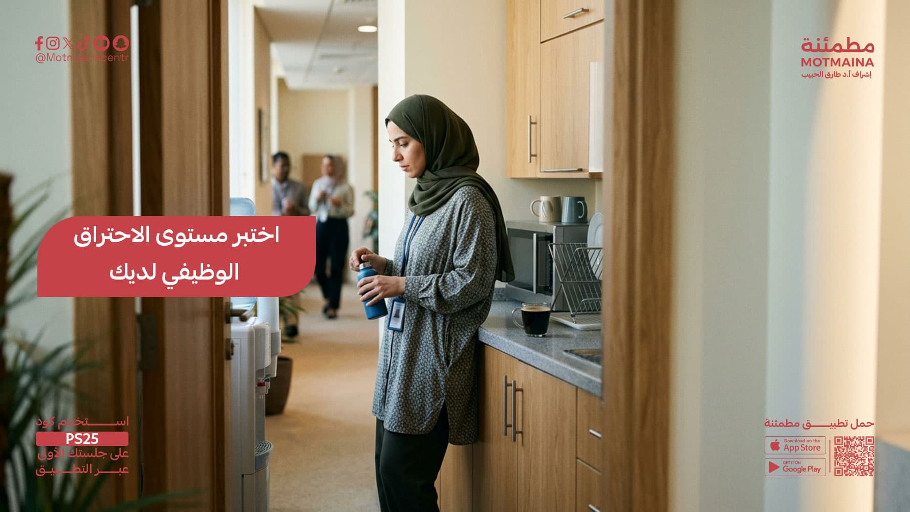 اختبر مستوى الاحتراق الوظيفي لديك