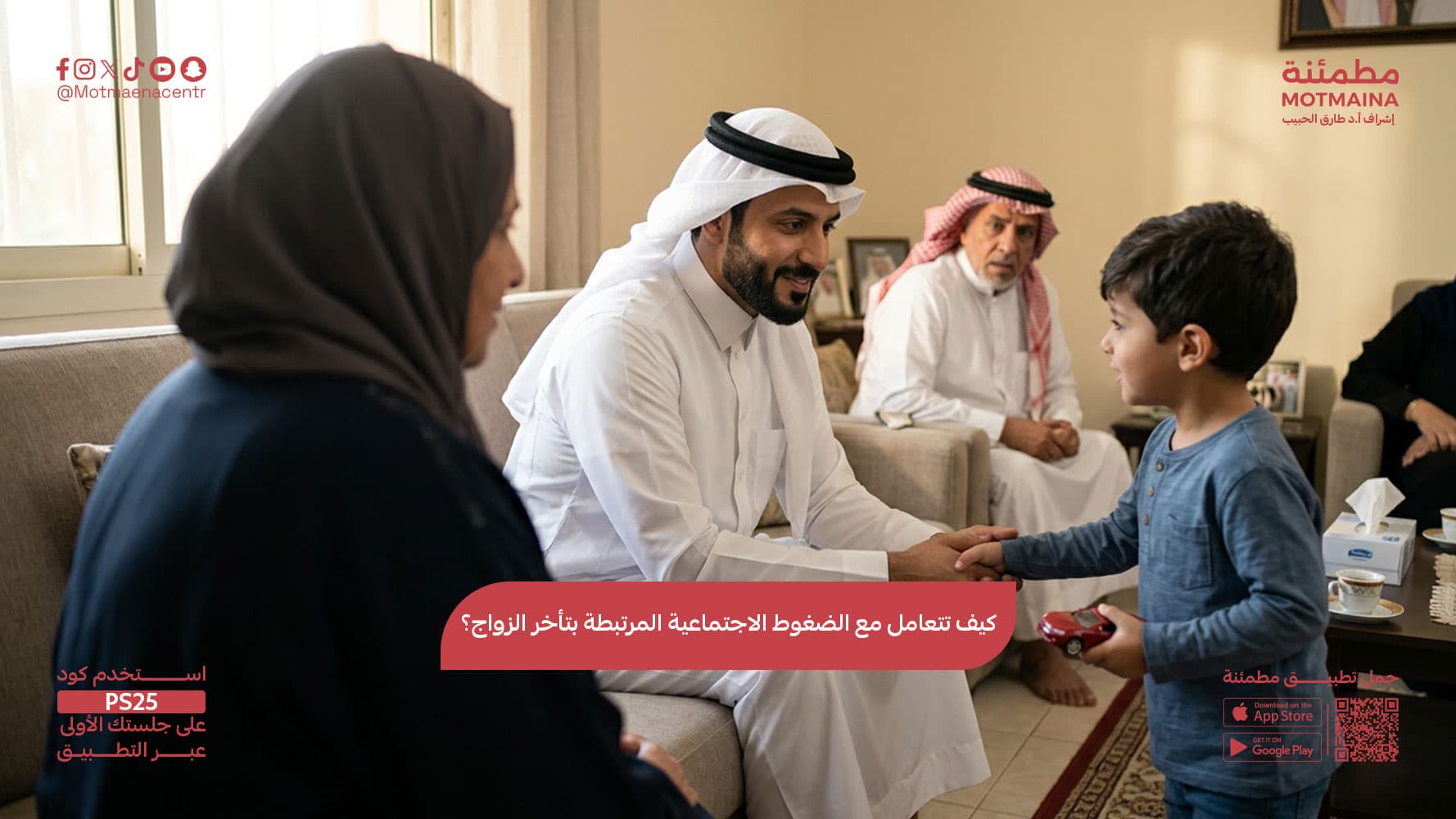 كيف تتعامل مع الضغوط الاجتماعية المرتبطة بتأخر الزواج؟