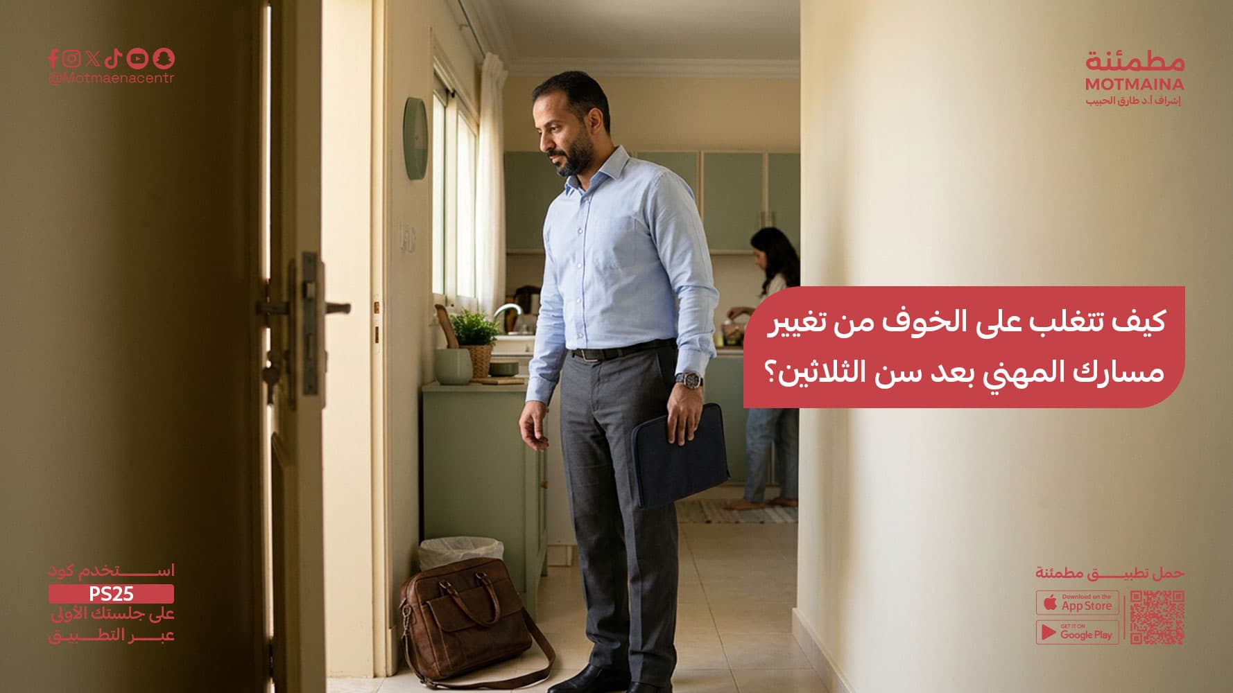 كيف تتغلب على الخوف من تغيير مسارك المهني بعد سن الثلاثين؟
