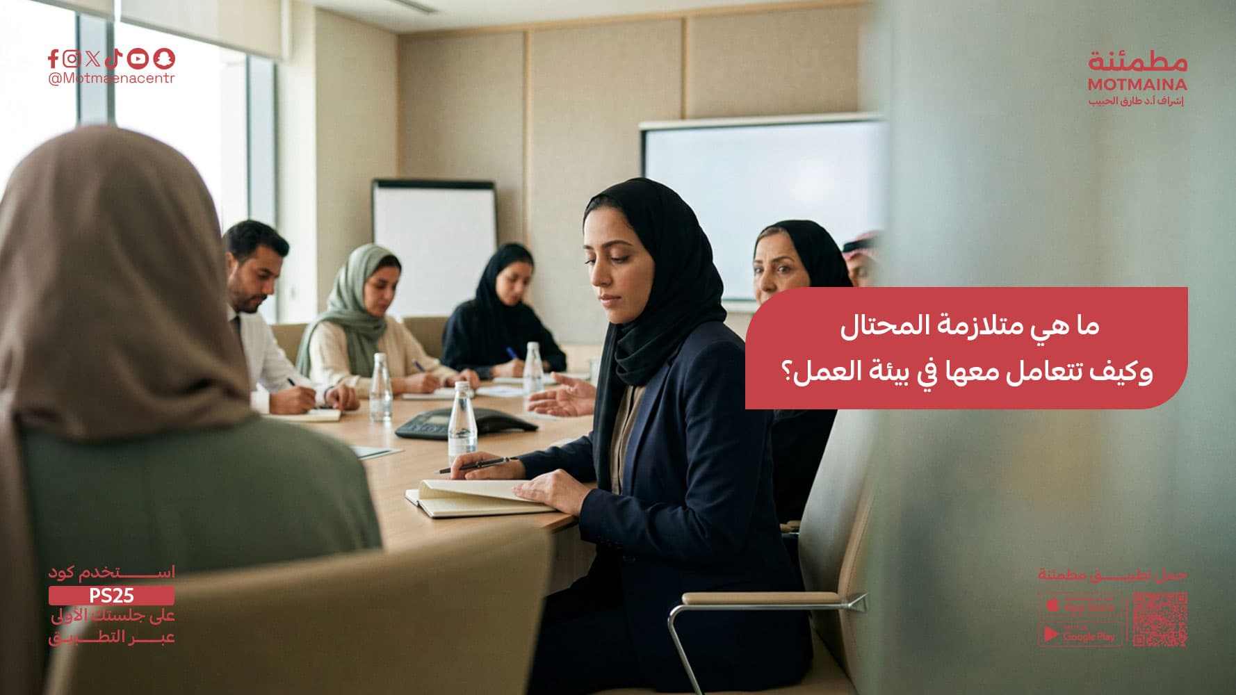 ما هي متلازمة المحتال وكيف تتعامل معها في بيئة العمل؟