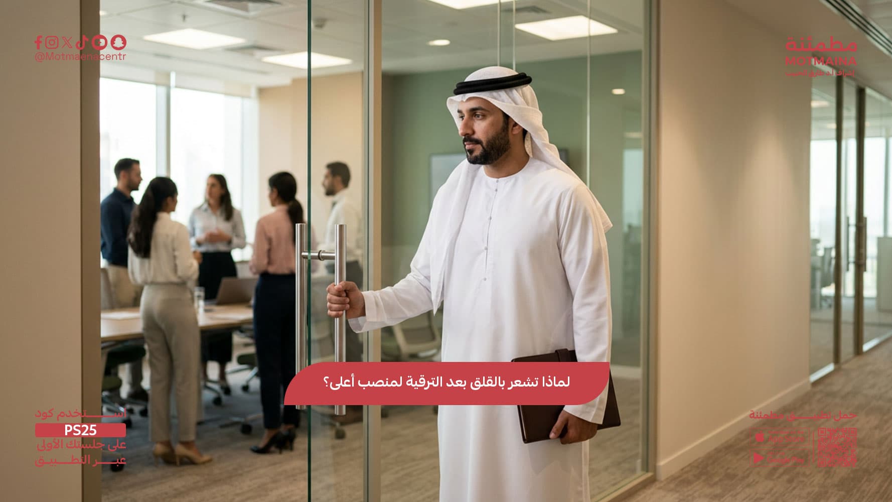 لماذا تشعر بالقلق بعد الترقية لمنصب أعلى؟