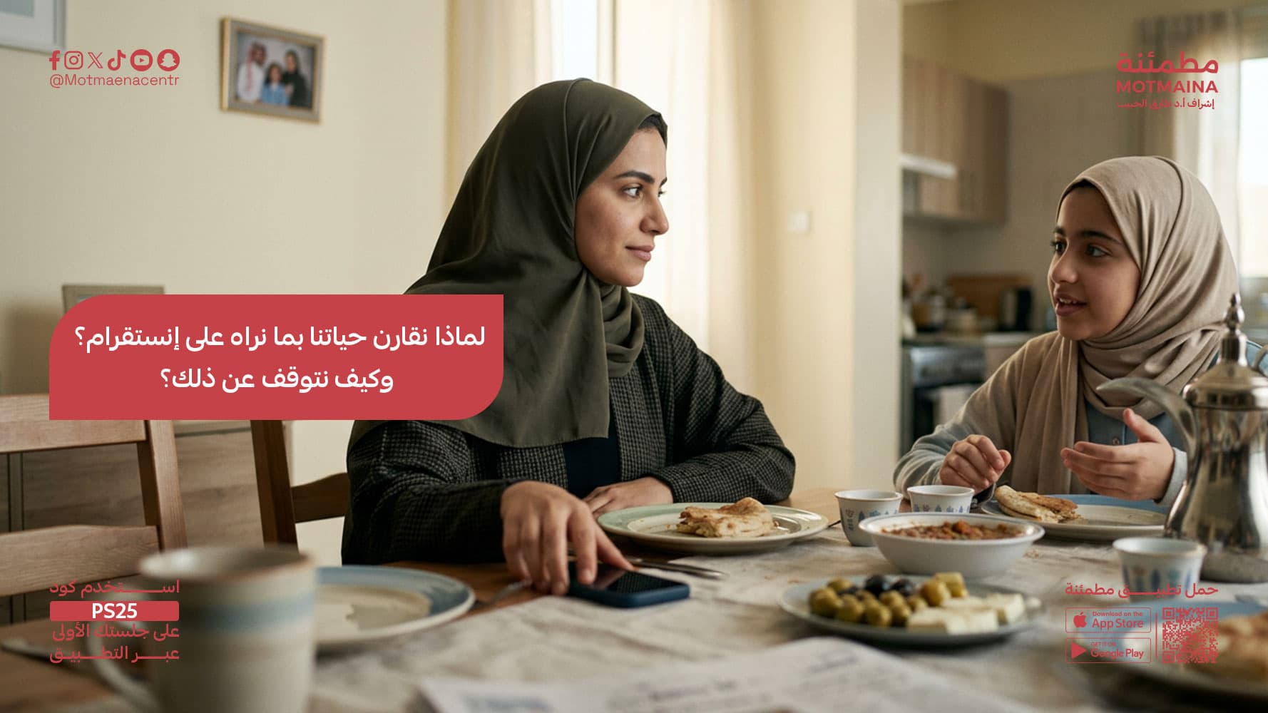 لماذا نقارن حياتنا بما نراه على إنستقرام؟ وكيف نتوقف عن ذلك؟