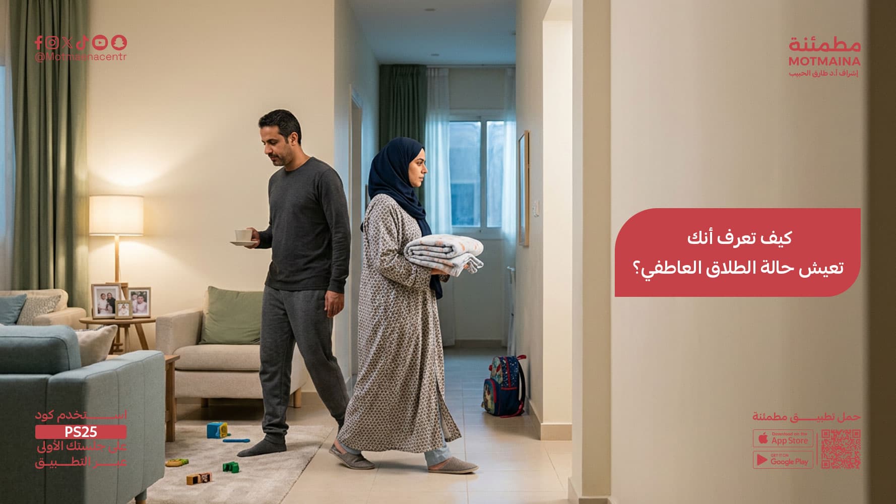 كيف تعرف أنك تعيش حالة الطلاق العاطفي؟