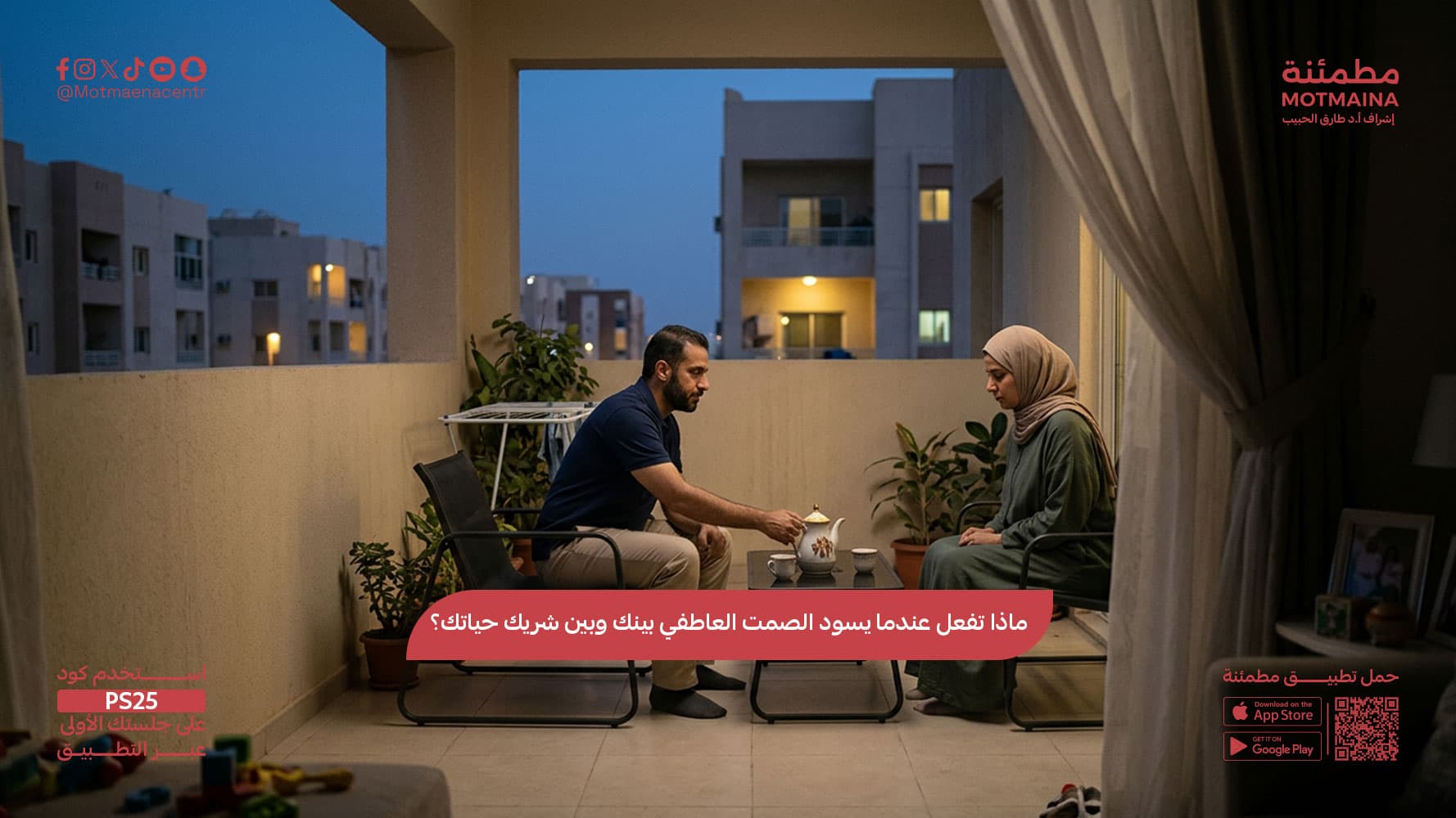 ماذا تفعل عندما يسود الصمت العاطفي بينك وبين شريك حياتك؟