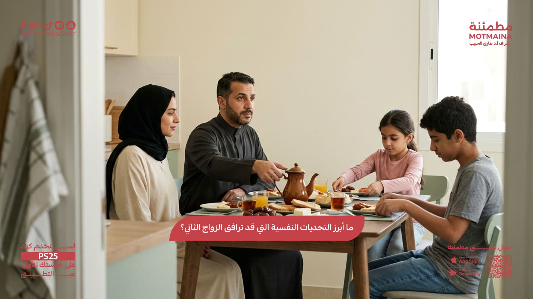 ما أبرز التحديات النفسية التي قد ترافق الزواج الثاني؟
