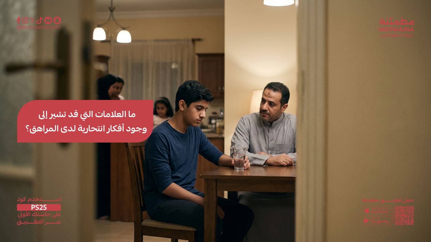 ما العلامات التي قد تشير إلى وجود أفكار انتحارية لدى المراهق؟
