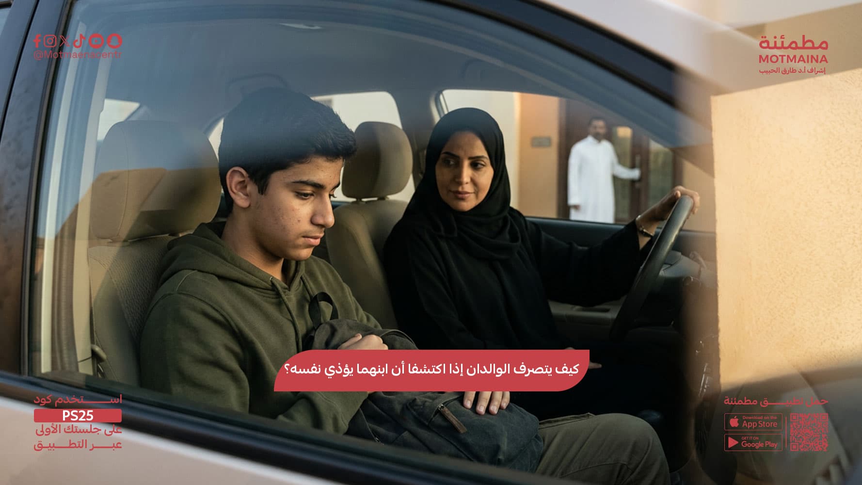 كيف يتصرف الوالدان إذا اكتشفا أن ابنهما يؤذي نفسه؟