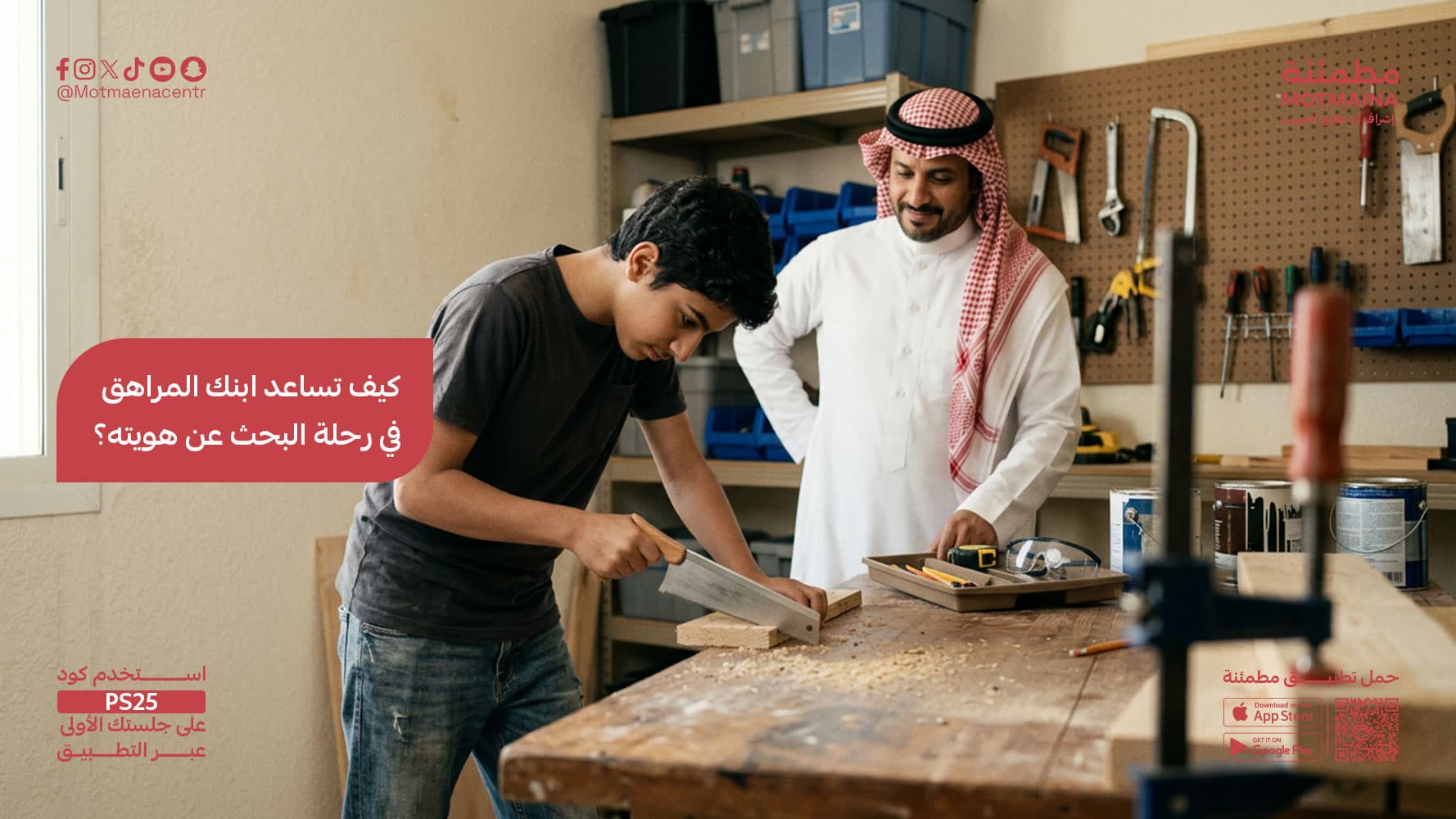 كيف تساعد ابنك المراهق في رحلة البحث عن هويته؟