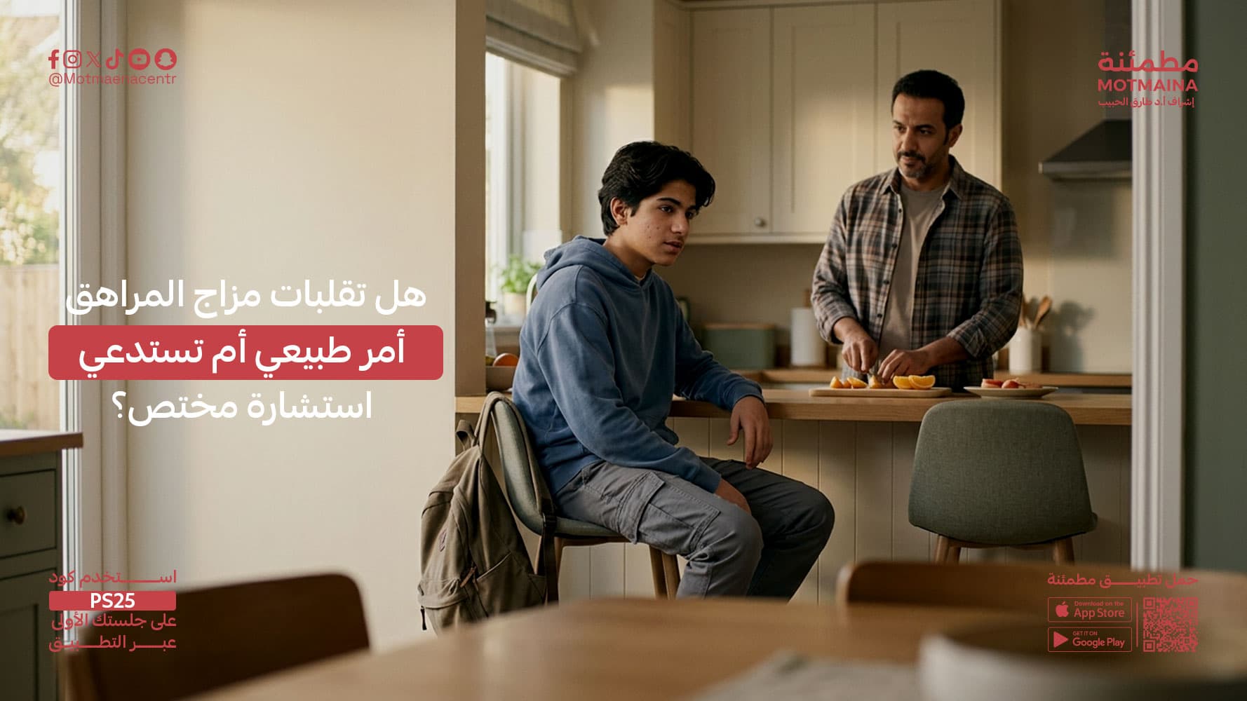 هل تقلبات مزاج المراهق أمر طبيعي أم تستدعي استشارة مختص؟