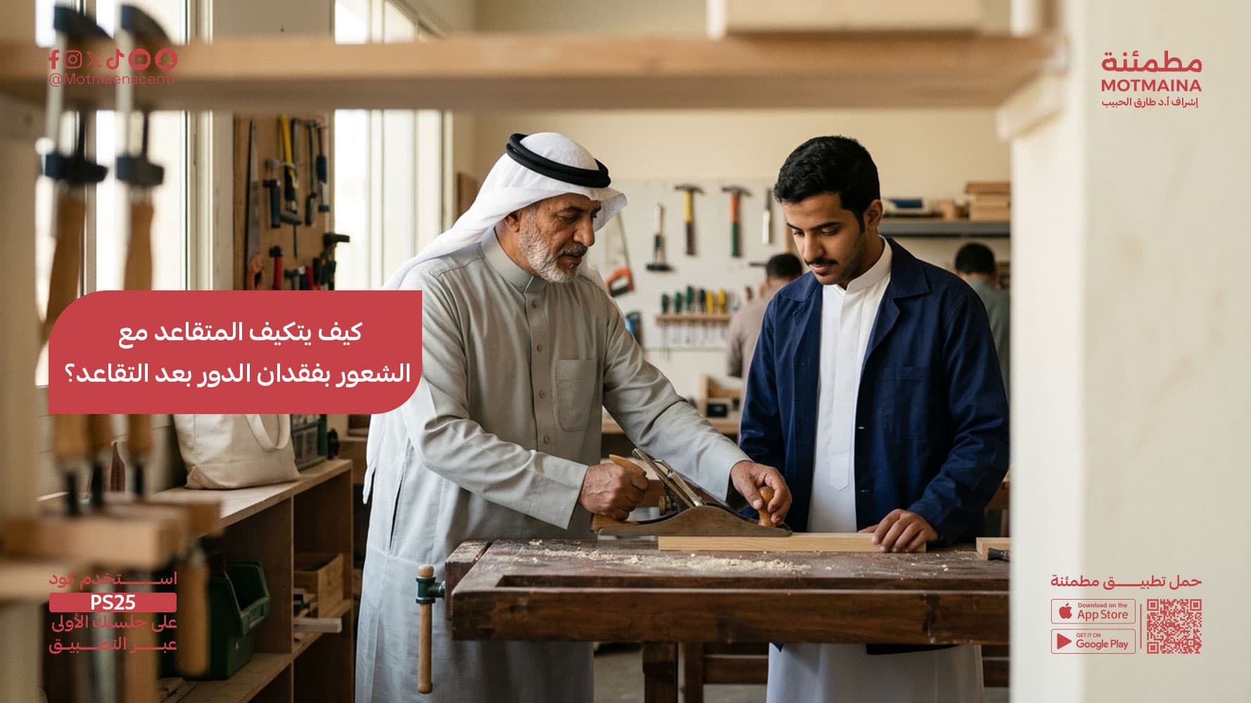 كيف يتكيف المتقاعد مع الشعور بفقدان الدور بعد التقاعد؟