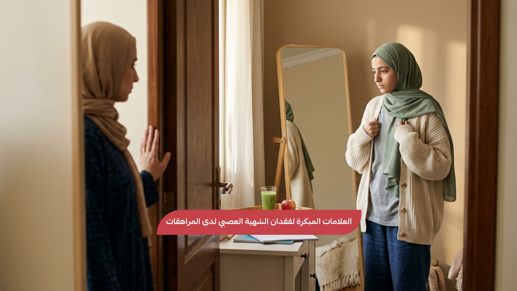 العلامات المبكرة لفقدان الشهية العصبي لدى المراهقات