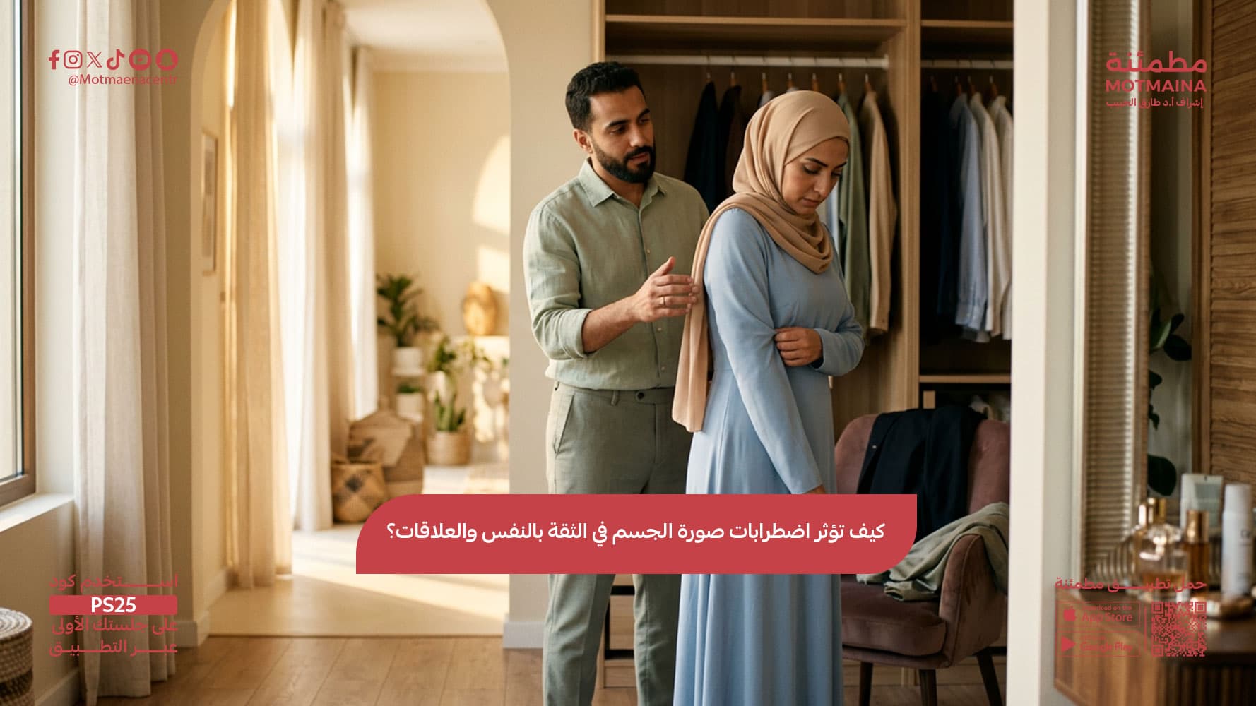 كيف تؤثر اضطرابات صورة الجسم في الثقة بالنفس والعلاقات؟
