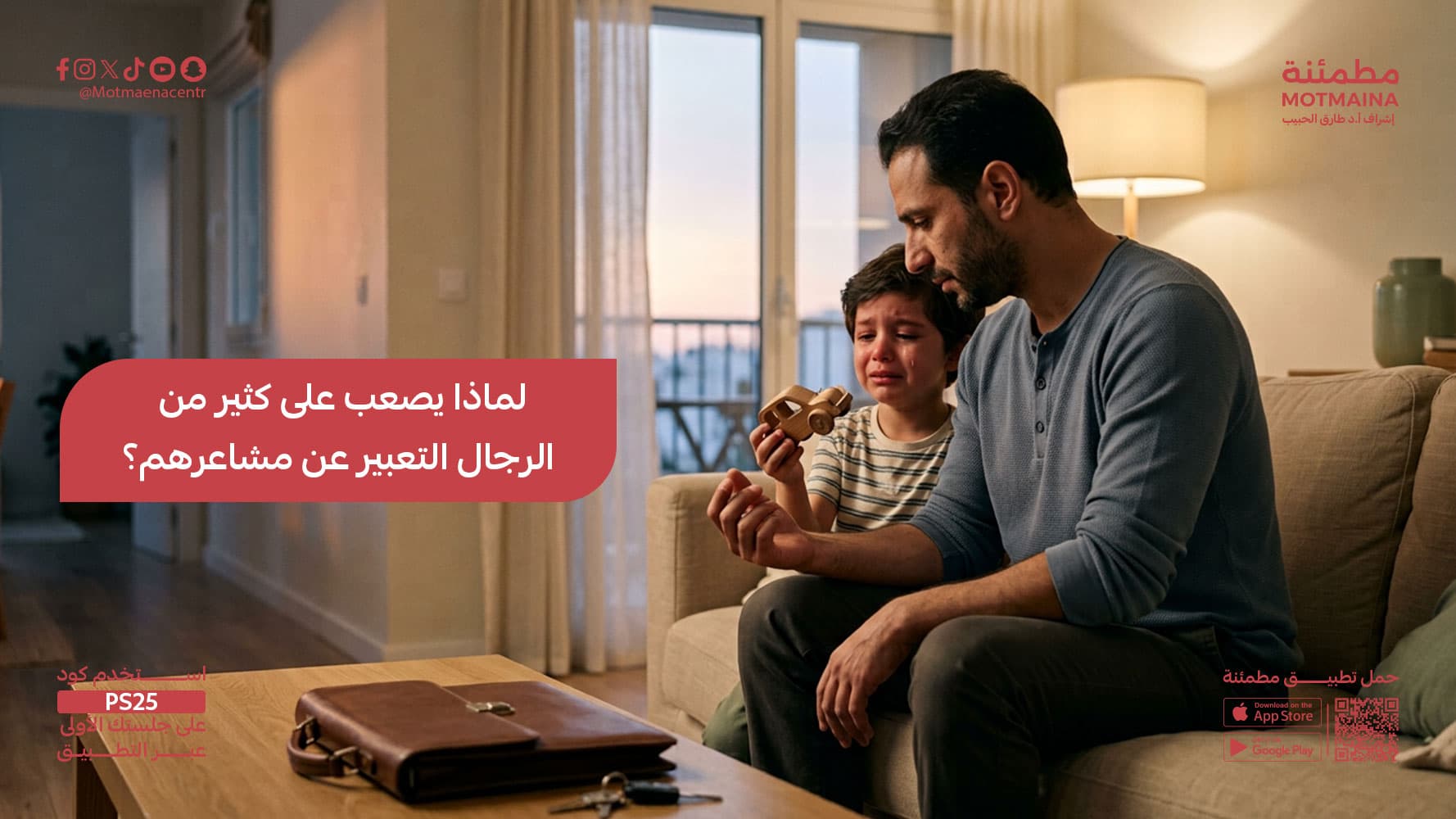 لماذا يصعب على كثير من الرجال التعبير عن مشاعرهم؟