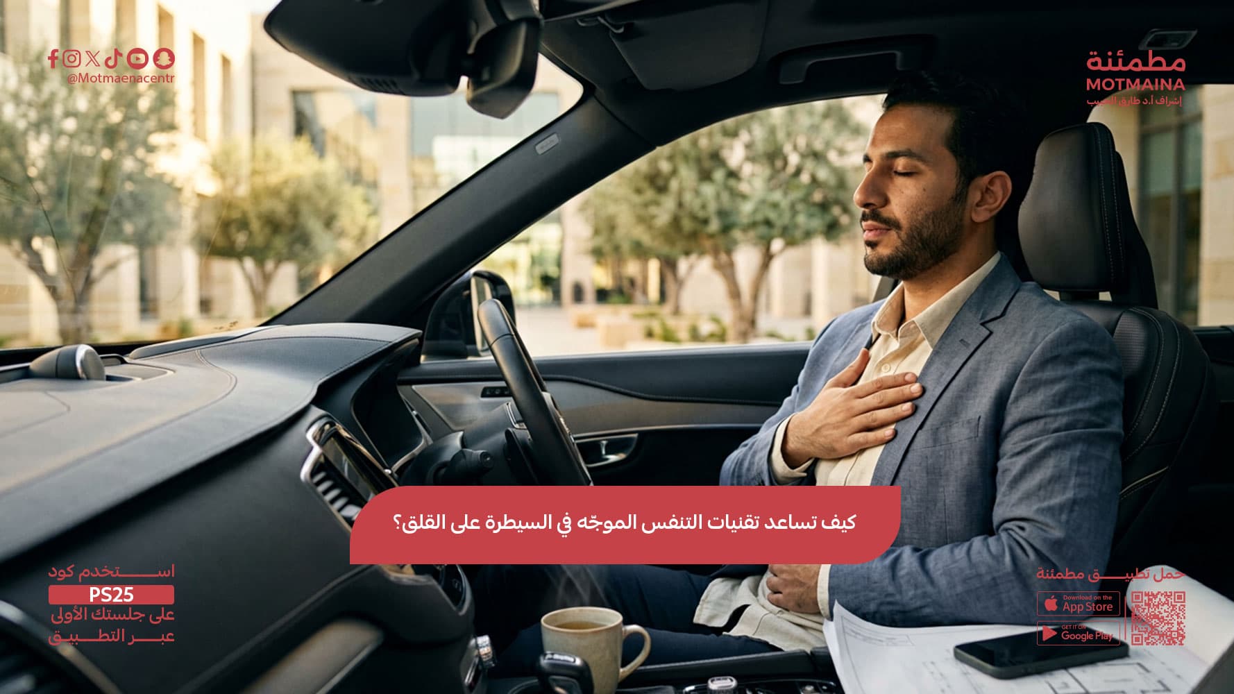 كيف تساعد تقنيات التنفس الموجّه في السيطرة على القلق؟