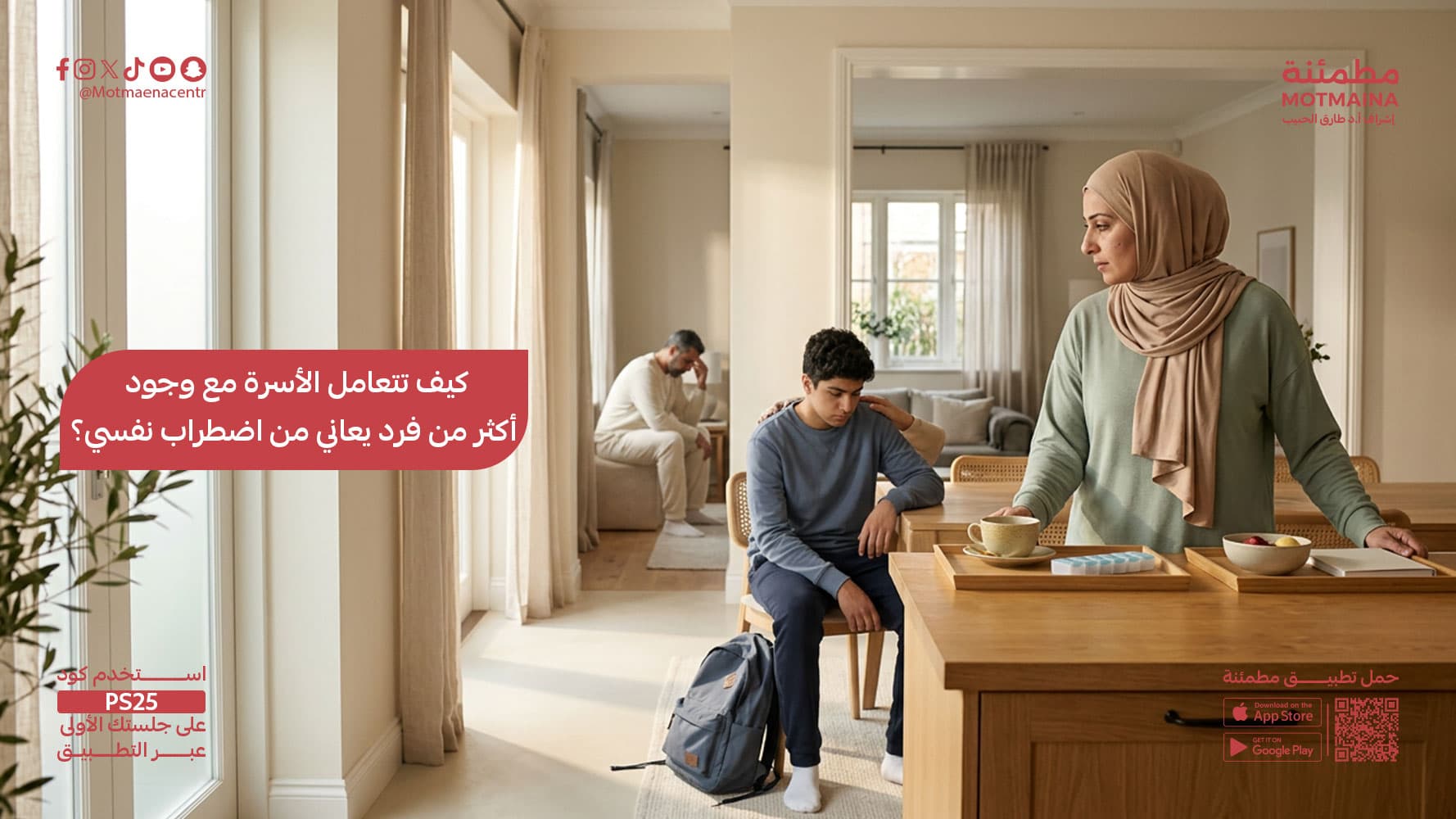 كيف تتعامل الأسرة مع وجود أكثر من فرد يعاني من اضطراب نفسي؟