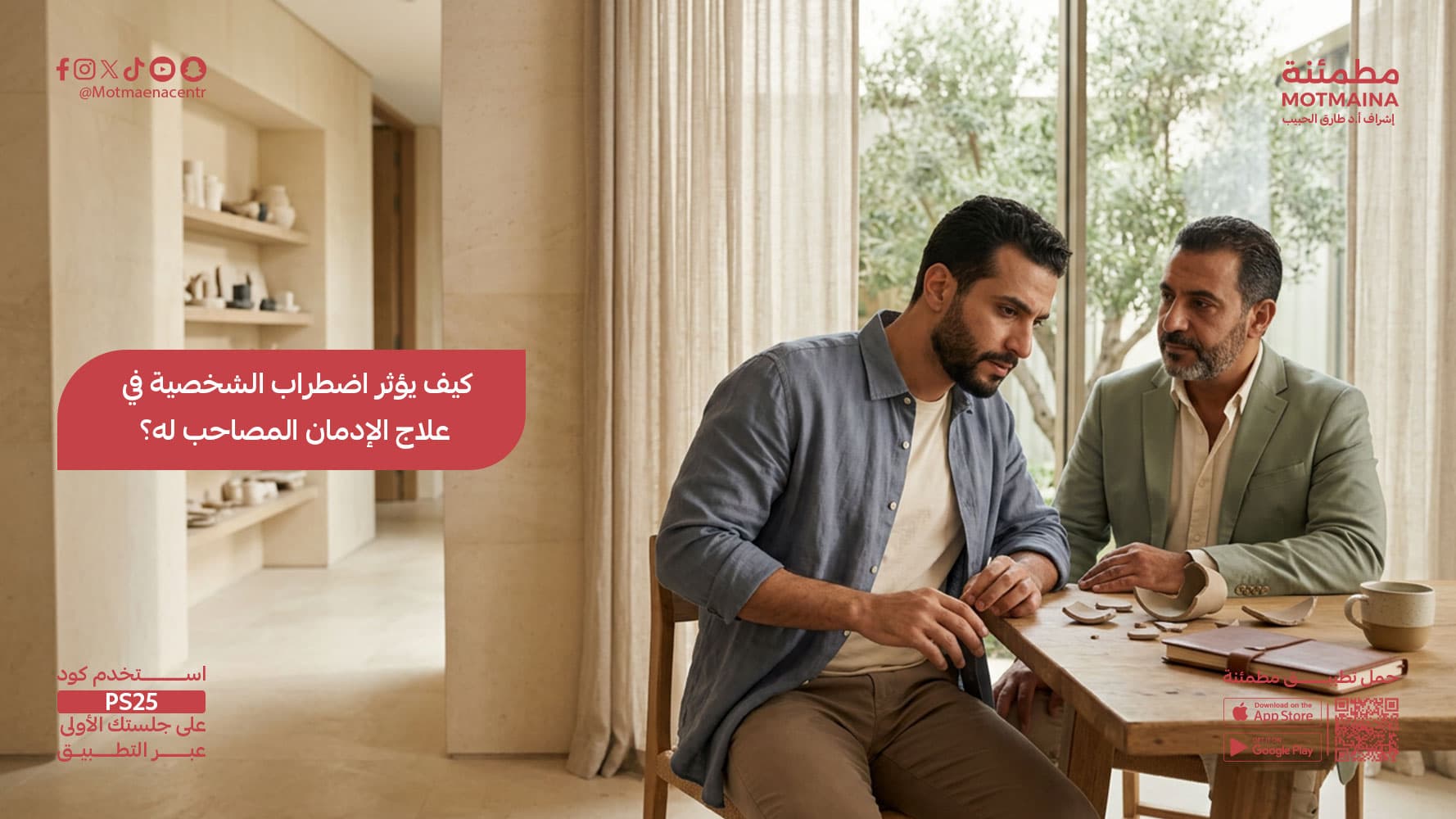 كيف يؤثر اضطراب الشخصية في علاج الإدمان المصاحب له؟