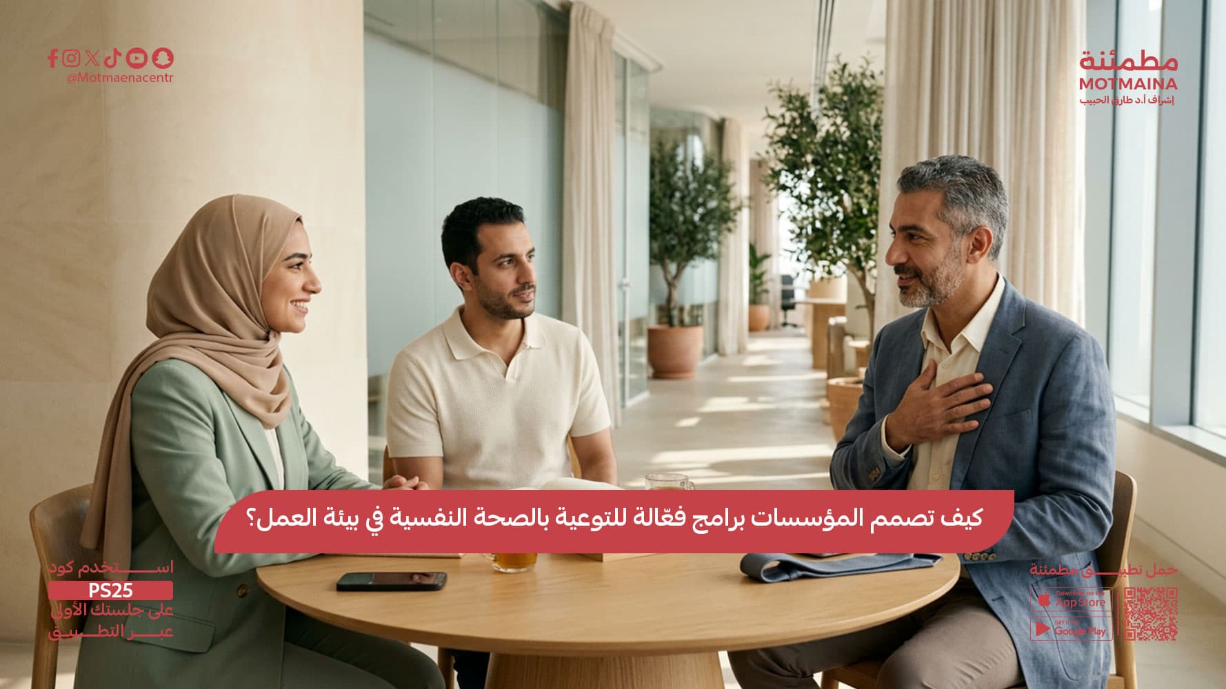 كيف تصمم المؤسسات برامج فعّالة للتوعية بالصحة النفسية في بيئة العمل؟