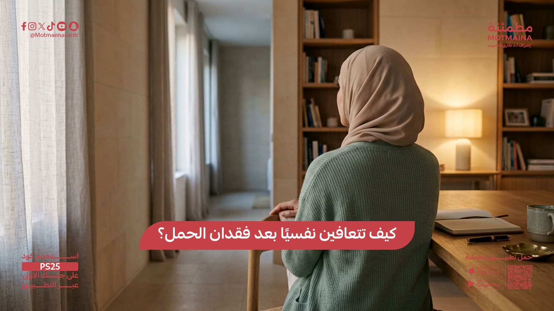 كيف تتعافين نفسيًا بعد فقدان الحمل؟