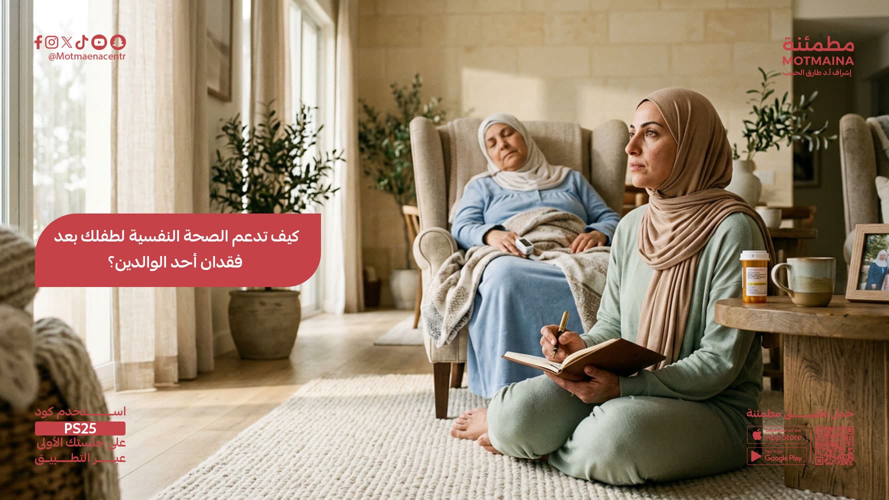 كيف تدعم الصحة النفسية لطفلك بعد فقدان أحد الوالدين؟