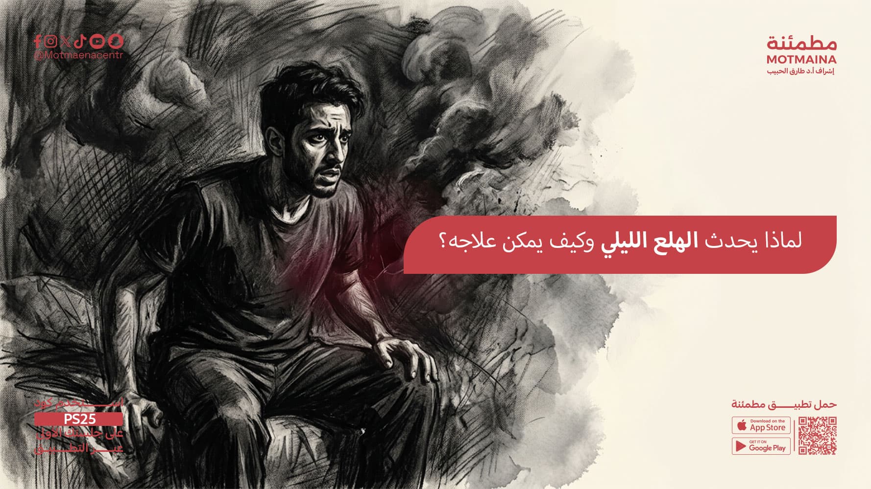 لماذا يحدث الهلع الليلي وكيف يمكن علاجه؟