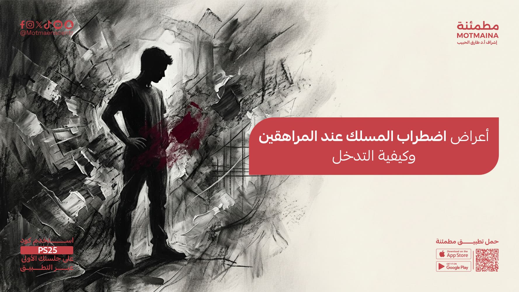 أعراض اضطراب المسلك عند المراهقين وكيفية التدخل