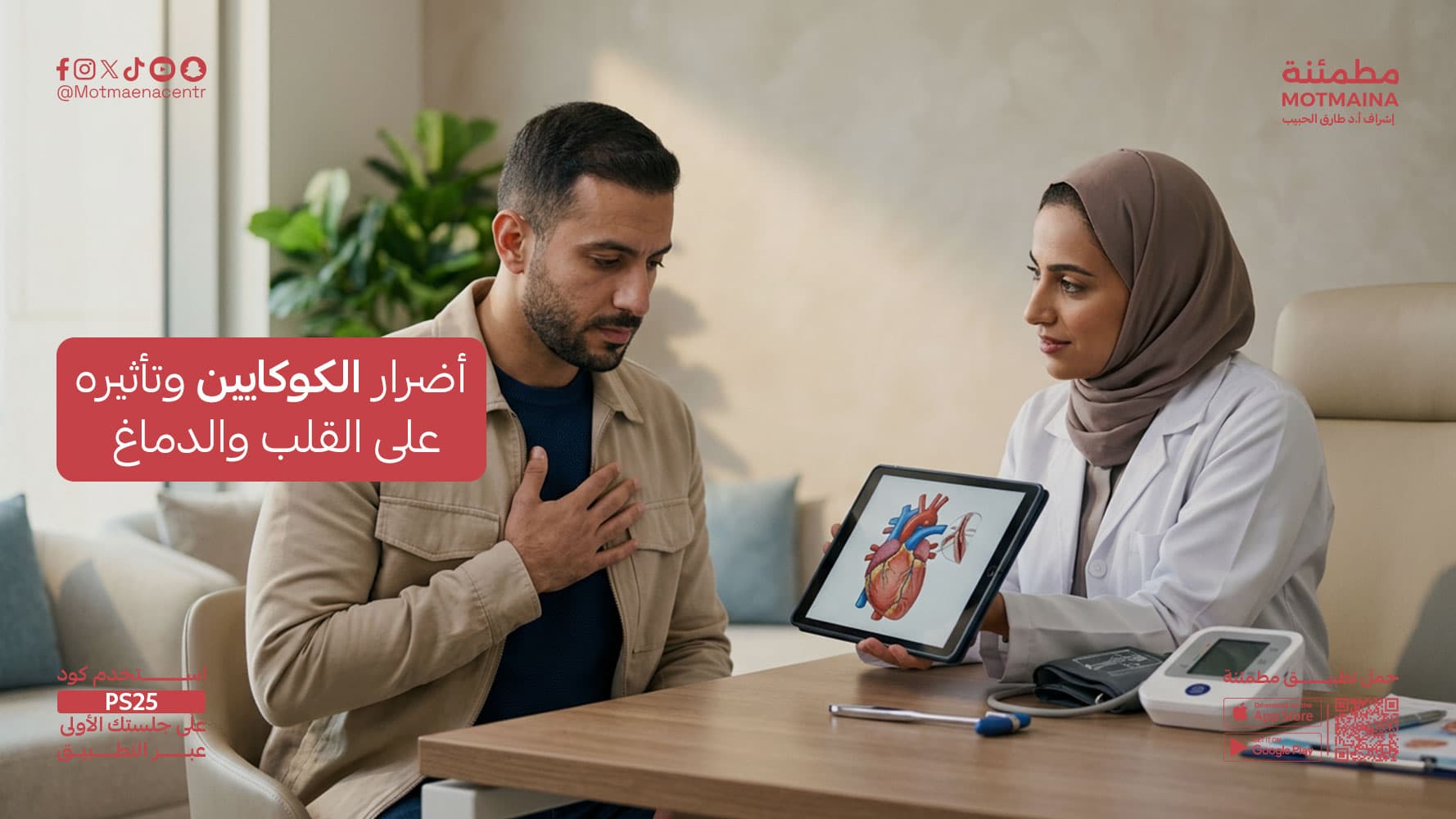 أضرار الكوكايين وتأثيره على القلب والدماغ