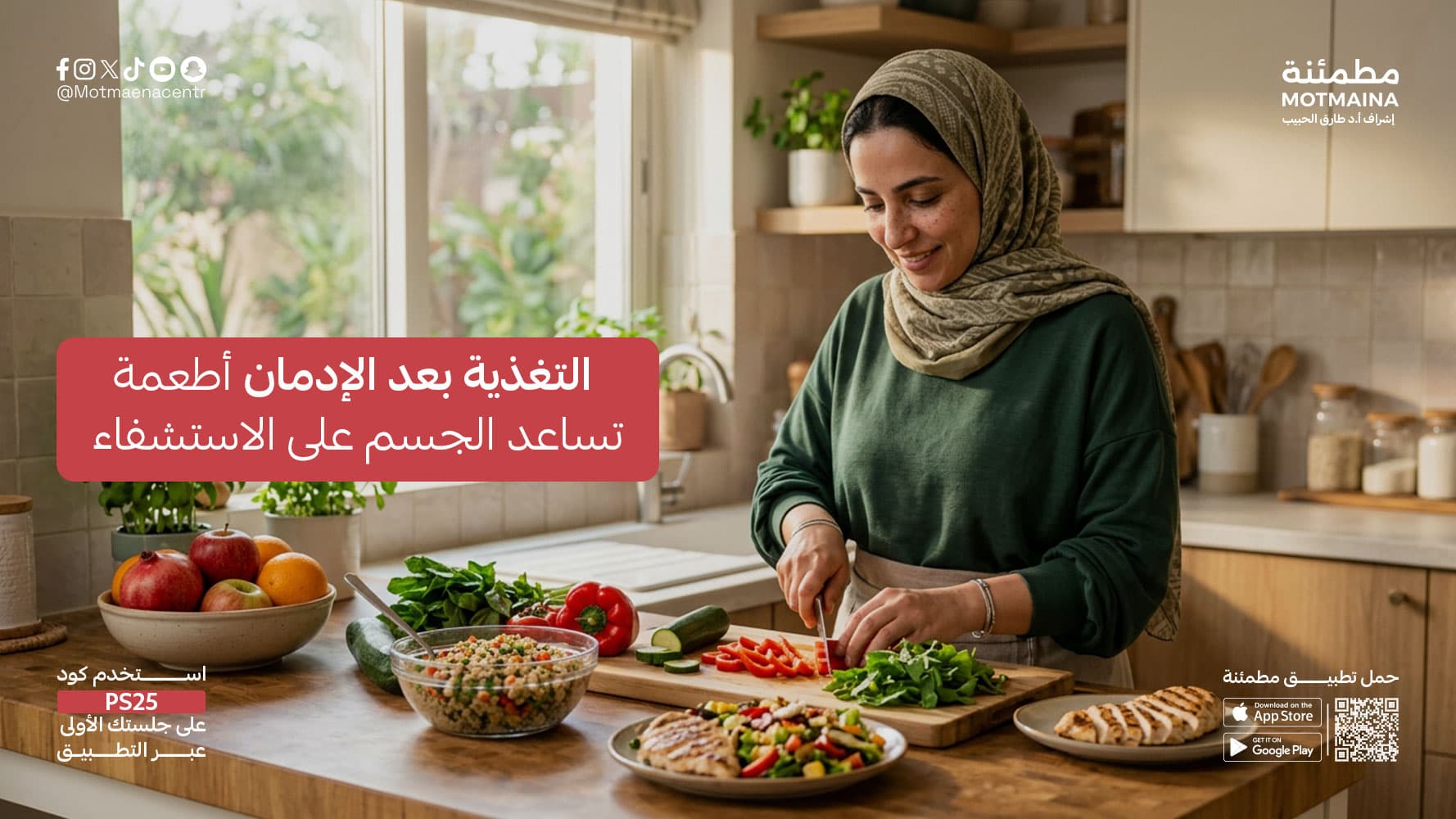 التغذية بعد الإدمان أطعمة تساعد الجسم على الاستشفاء