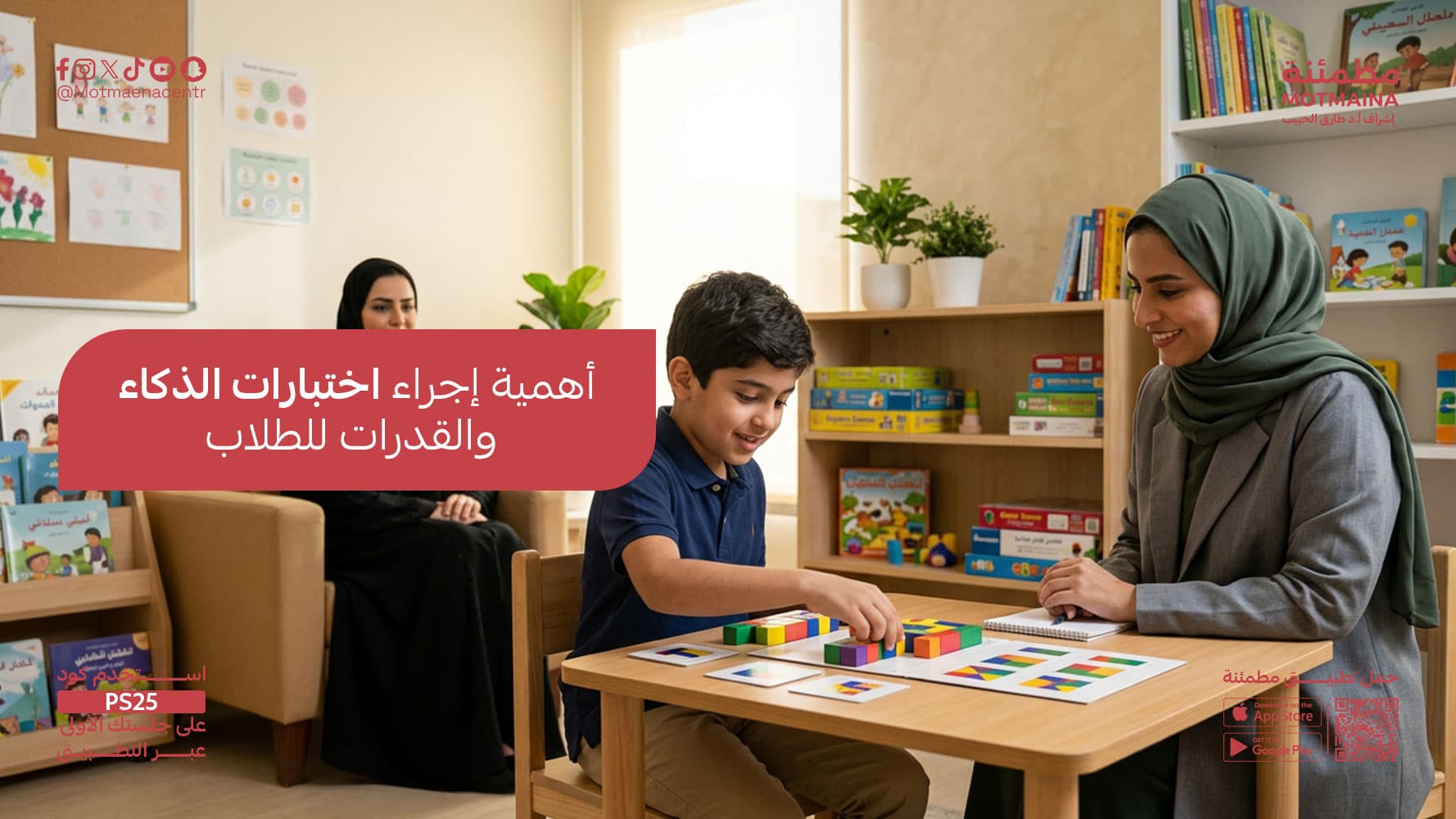 أهمية إجراء اختبارات الذكاء والقدرات للطلاب