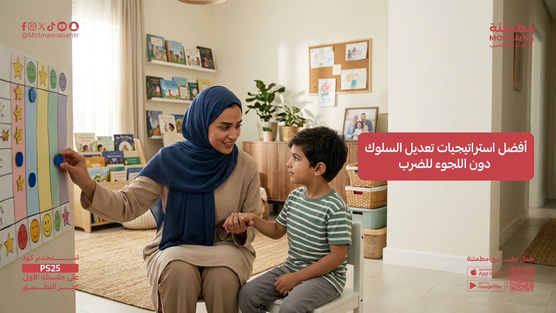 أفضل استراتيجيات تعديل السلوك دون اللجوء للضرب